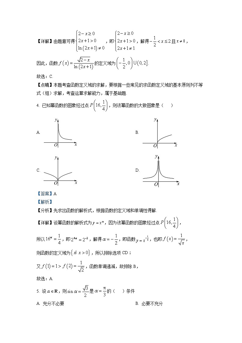 重庆市名校联盟2022-2023学年高一数学上学期第二次联考试卷（Word版附解析）02