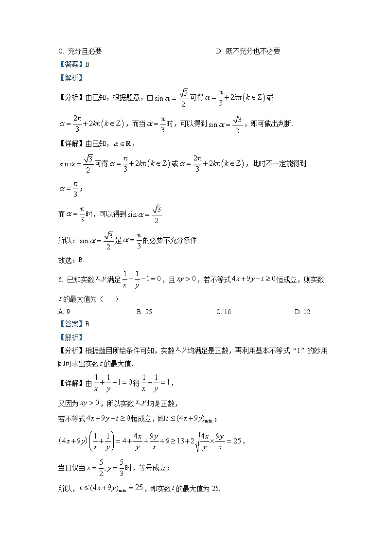 重庆市名校联盟2022-2023学年高一数学上学期第二次联考试卷（Word版附解析）03