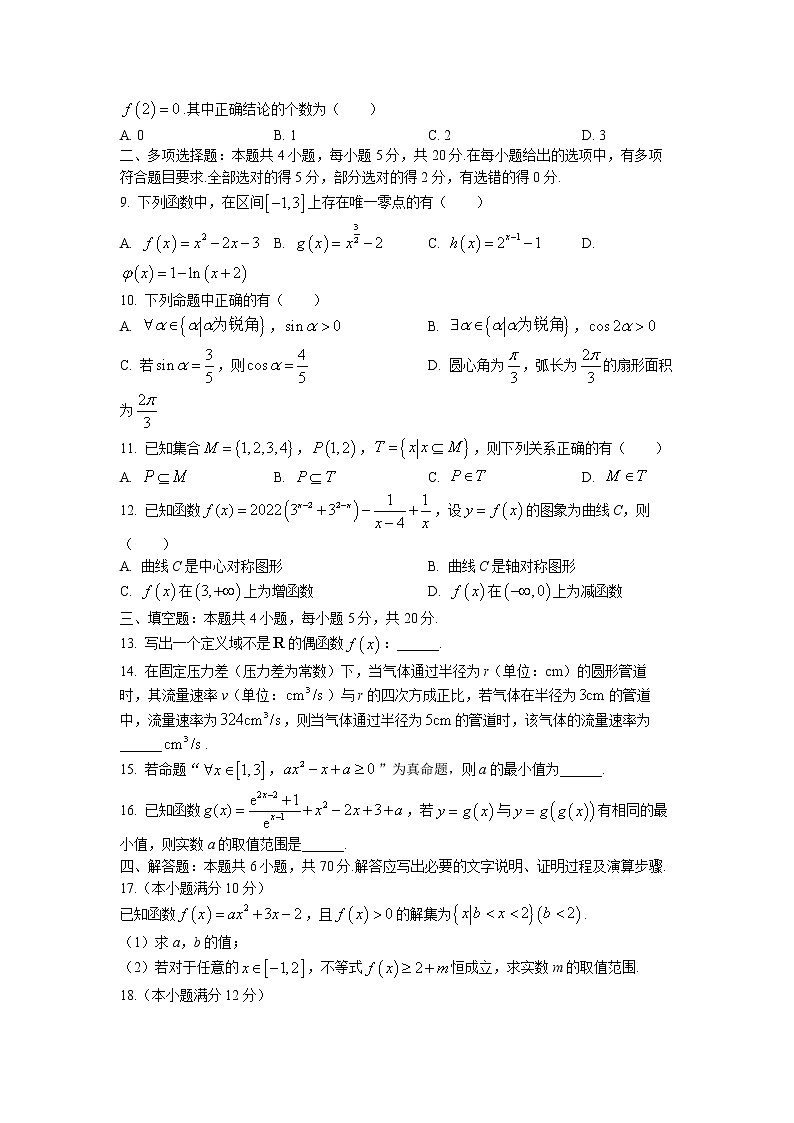 湖南省多所学校2022-2023学年高一数学上学期12月月考试题（Word版附答案）02