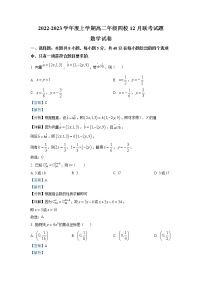 辽宁省葫芦岛市兴城市四校2022-2023学年高二数学12月月考试卷（Word版附答案）