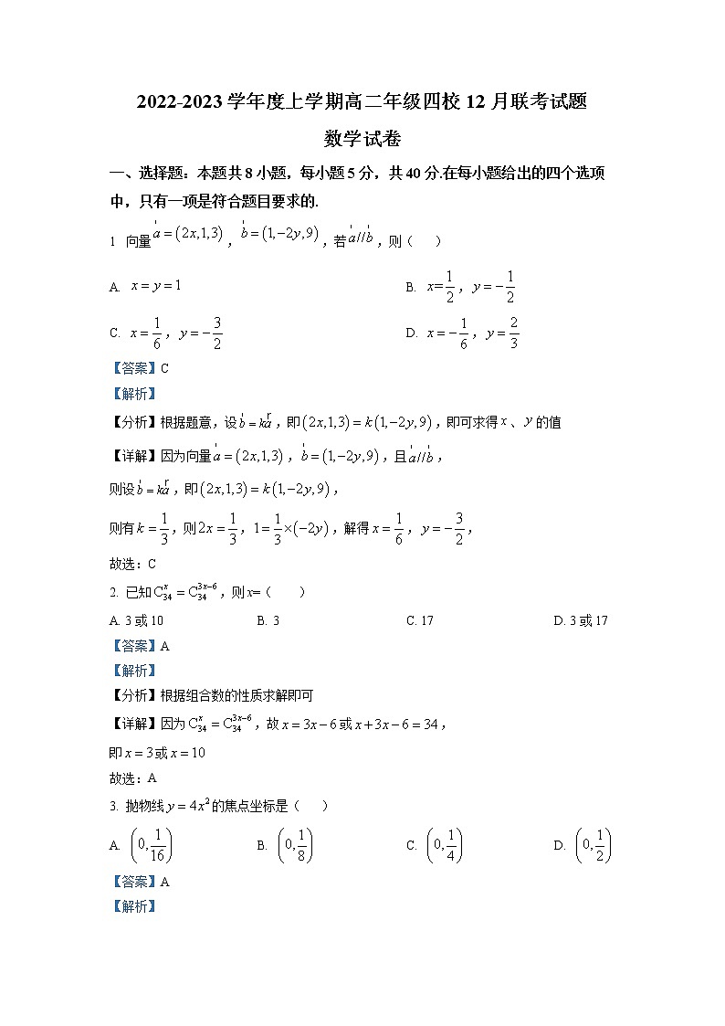 辽宁省葫芦岛市兴城市四校2022-2023学年高二数学12月月考试卷（Word版附答案）第1页