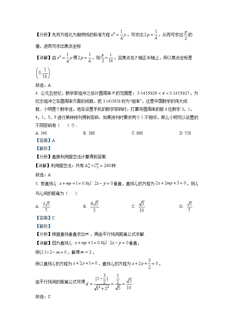 辽宁省葫芦岛市兴城市四校2022-2023学年高二数学12月月考试卷（Word版附答案）第2页