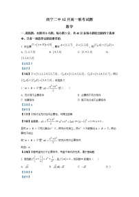 广西南宁市第二中学2022-2023学年高一数学12月联考试卷（Word版附答案）