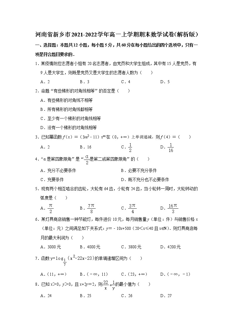 河南省新乡市2021-2022学年高一上学期期末考试数学试卷(含答案)01
