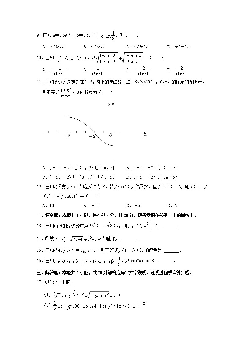 河南省新乡市2021-2022学年高一上学期期末考试数学试卷(含答案)02