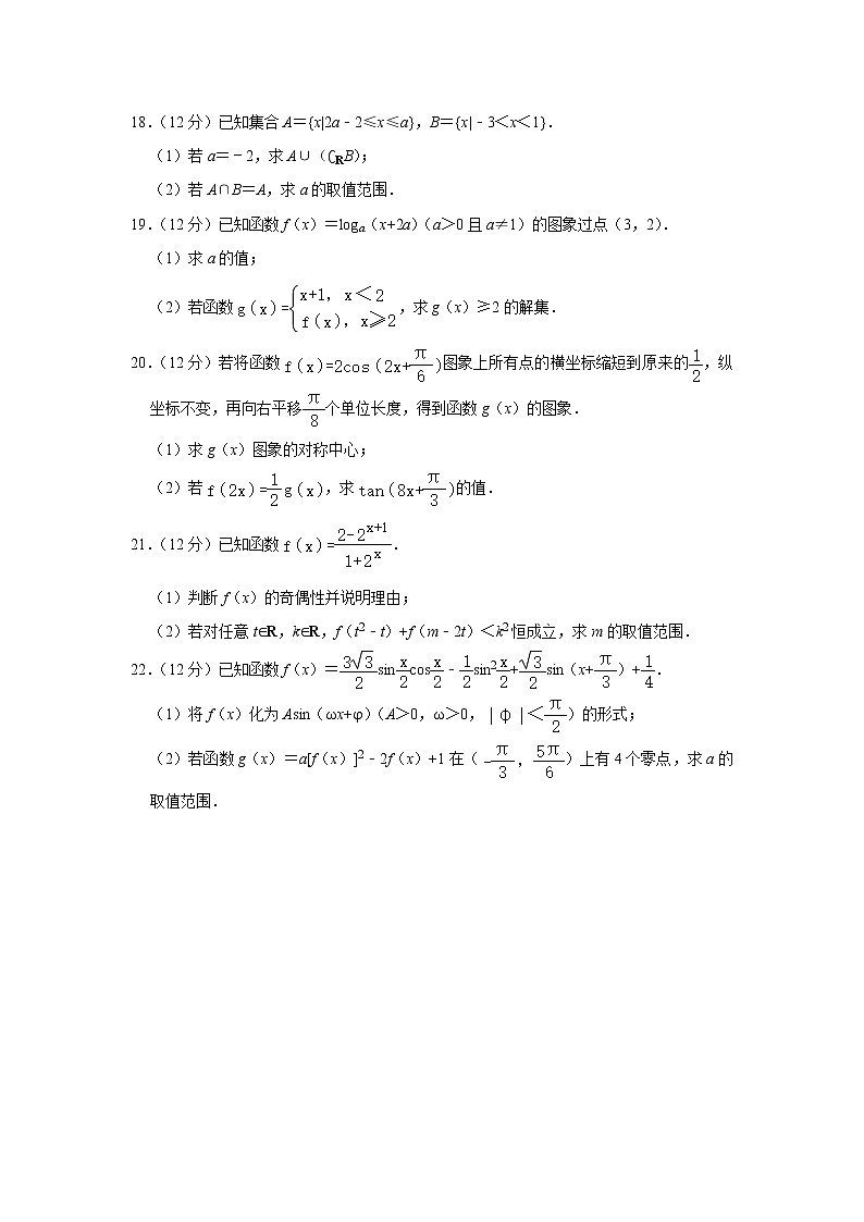 河南省新乡市2021-2022学年高一上学期期末考试数学试卷(含答案)03