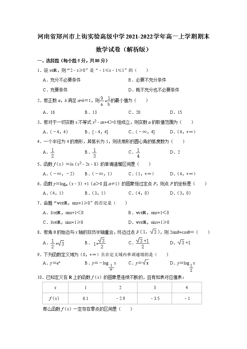 河南省郑州市上街实验高级中学2021-2022学年高一上学期期末考试数学试卷(含答案)01