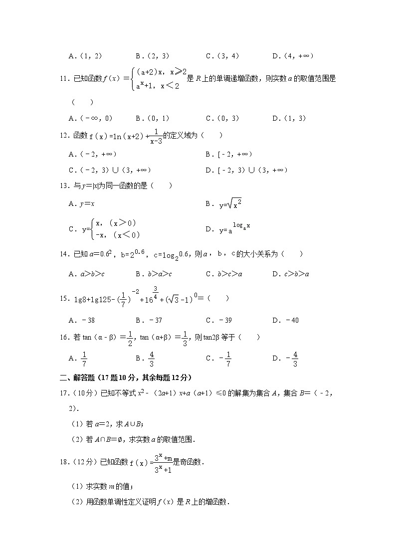 河南省郑州市上街实验高级中学2021-2022学年高一上学期期末考试数学试卷(含答案)02