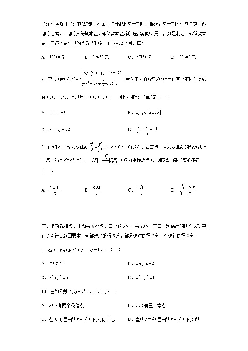 江苏省扬州中学2022-2023学年高二上学期期末迎考数学模拟试卷(含答案)第2页