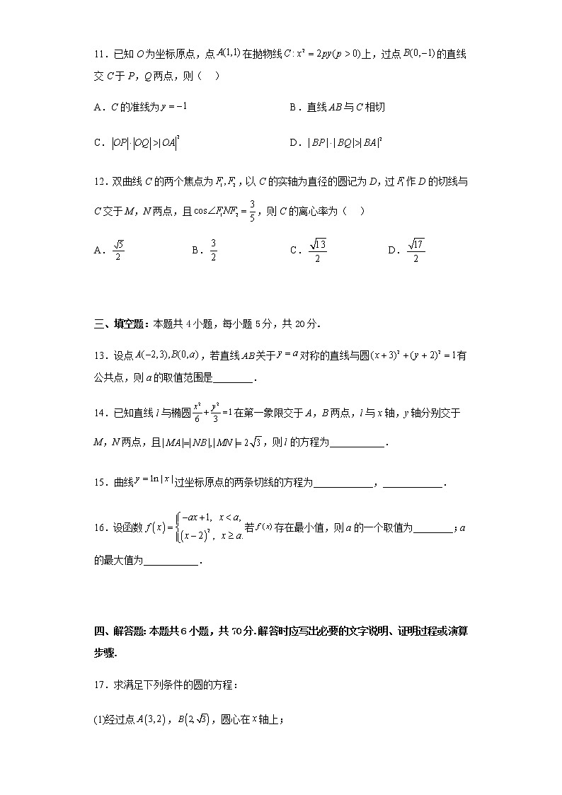 江苏省扬州中学2022-2023学年高二上学期期末迎考数学模拟试卷(含答案)第3页
