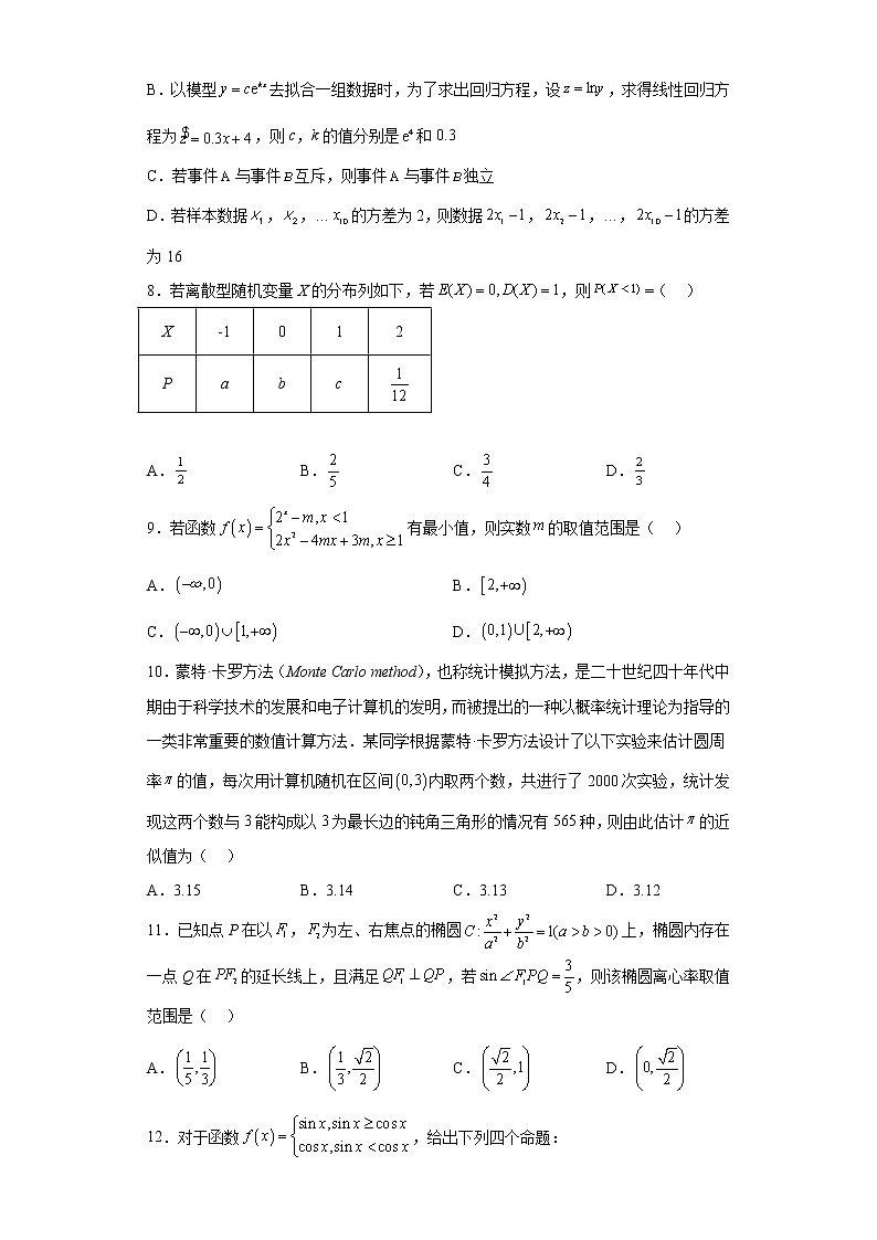 四川绵阳市2022-2023学年高三二诊模拟考试（3）理科数学试题第2页