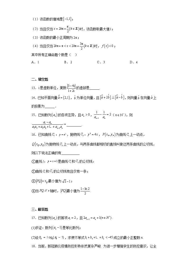 四川绵阳市2022-2023学年高三二诊模拟考试（3）理科数学试题第3页