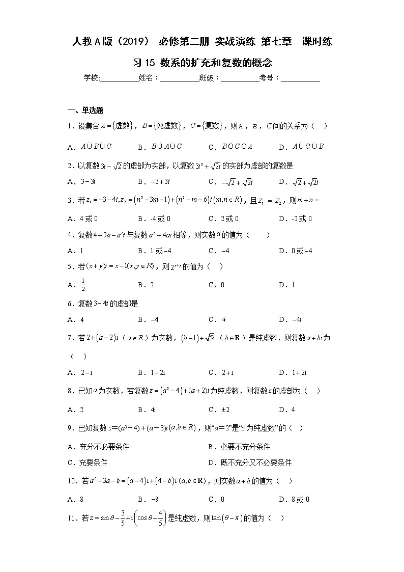 人教A版（2019）必修第二册【同步精选练习题】7.1.1数系的扩充和复数的概念01