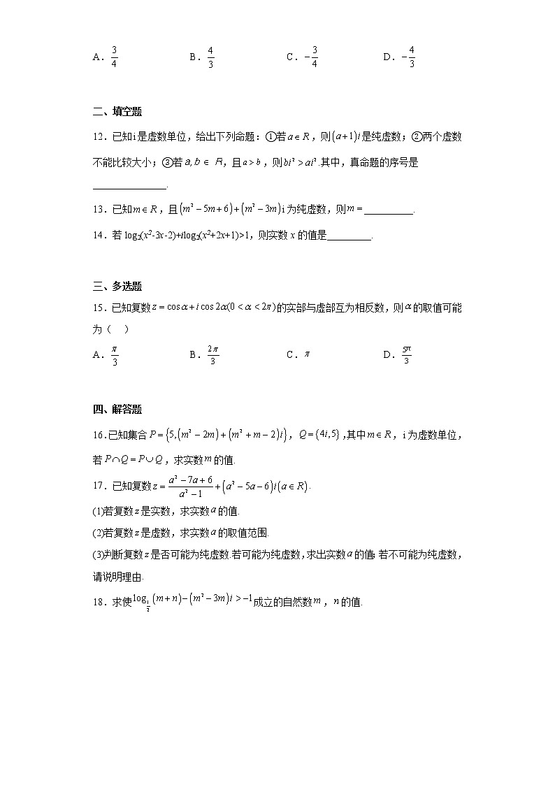 人教A版（2019）必修第二册【同步精选练习题】7.1.1数系的扩充和复数的概念02