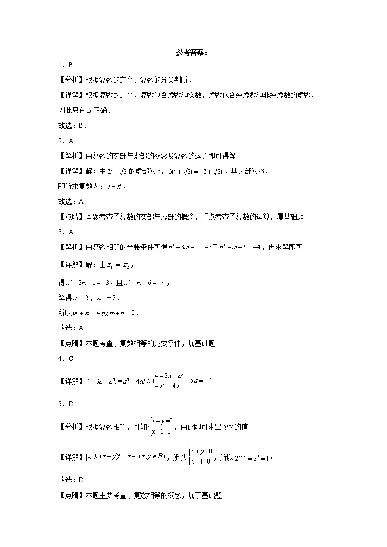 人教A版（2019）必修第二册【同步精选练习题】7.1.1数系的扩充和复数的概念03