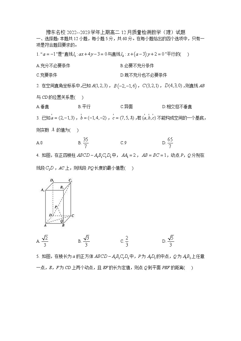 2023豫东名校--上期高二12月质量检测数学（理）试题第1页
