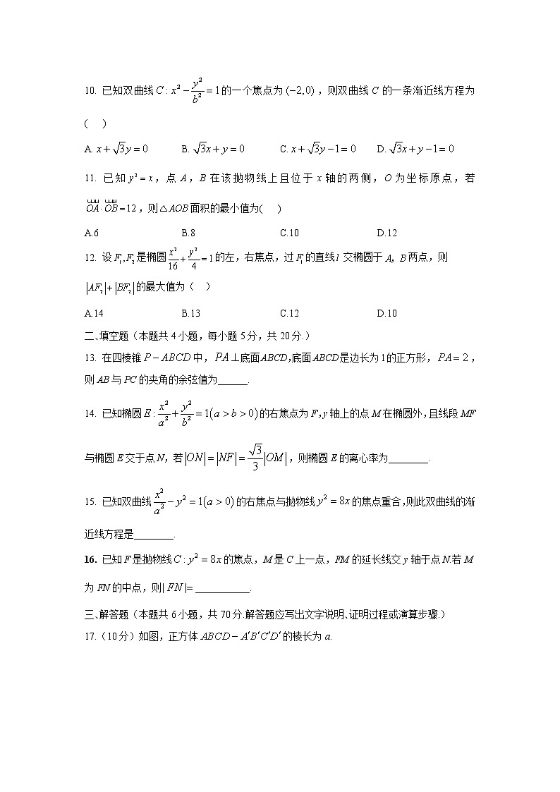 2023豫东名校--上期高二12月质量检测数学（理）试题第3页