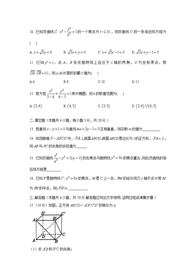 2023豫东名校--上期高二12月质量检测数学（文）试题第3页