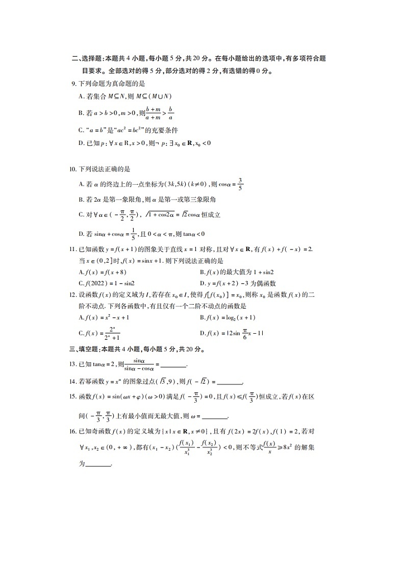 2023--河南省（部分地市）新高考联盟高一12月教学质量检测大联考数学02