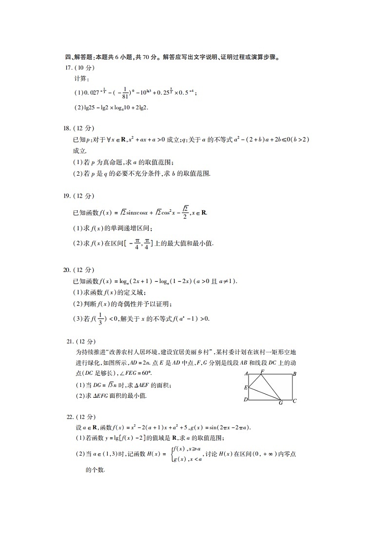 2023--河南省（部分地市）新高考联盟高一12月教学质量检测大联考数学03