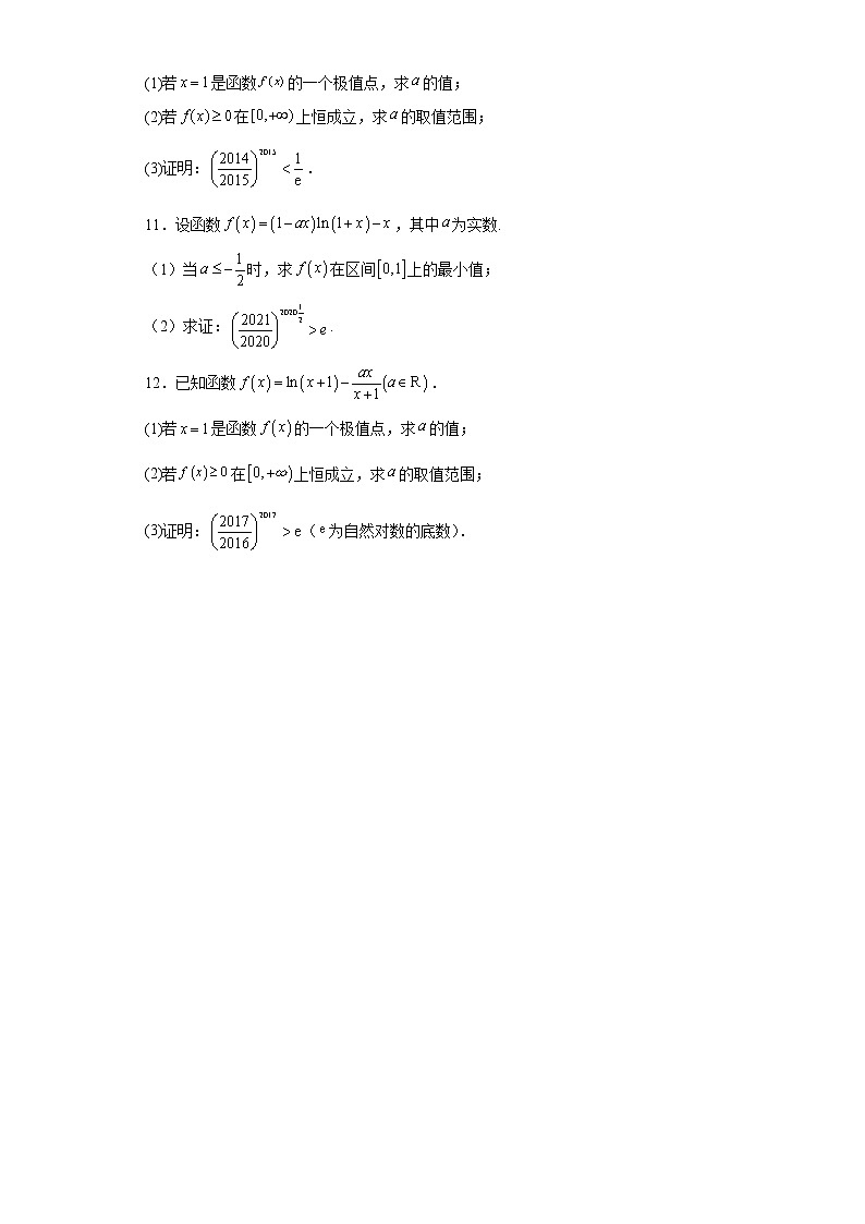 第34讲 估值问题-突破2022年新高考数学导数压轴解答题精选精练第3页
