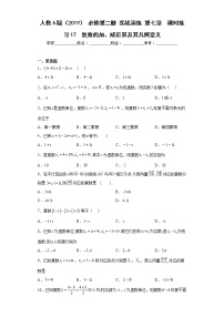 数学必修 第二册7.2 复数的四则运算课后练习题