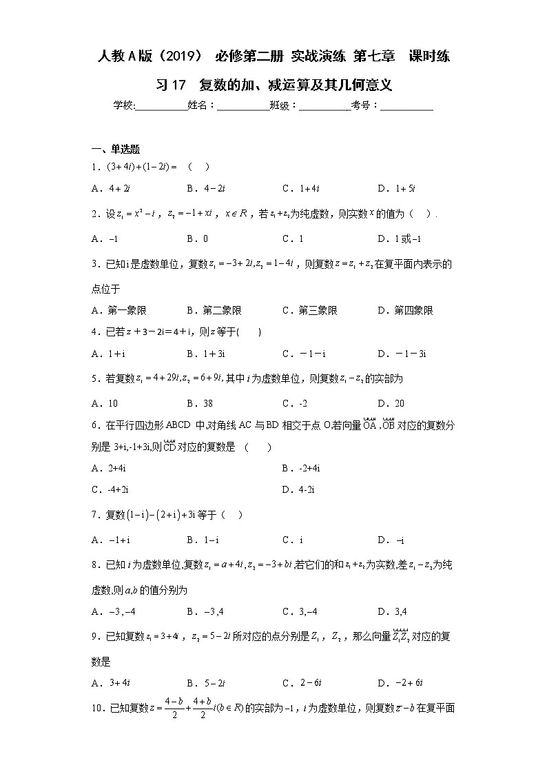 人教A版（2019）必修第二册【同步精选练习题】7.2.1复数的加、减运算及其几何意义01
