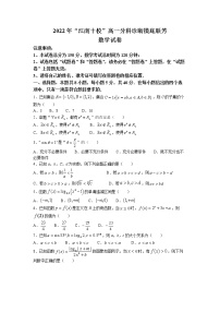 安徽省江南十校2022-2023学年高一数学上学期12月分科诊断摸底联考试题（Word版附答案）