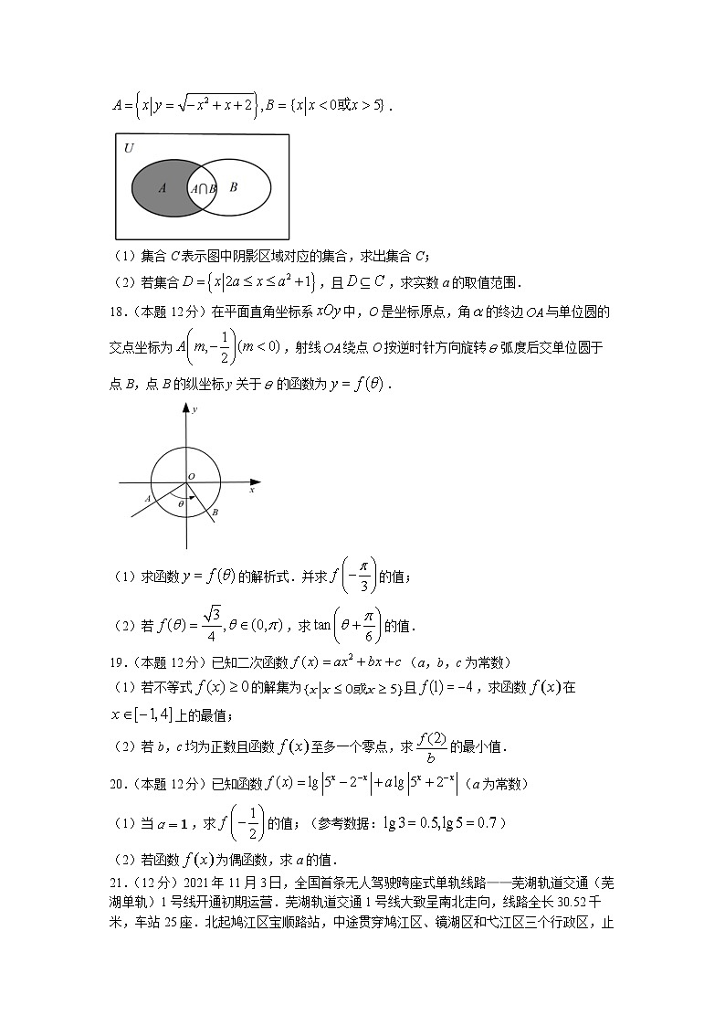 安徽省江南十校2022-2023学年高一数学上学期12月分科诊断摸底联考试题（Word版附答案）第3页