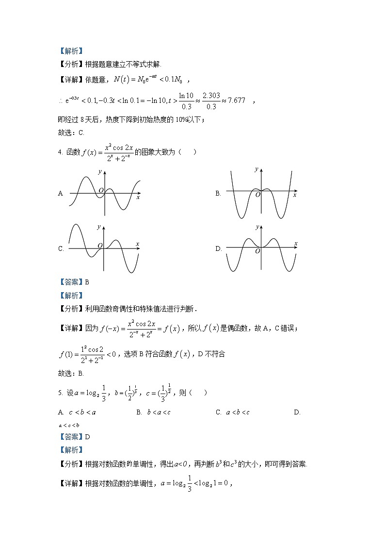 湖北省华中师范大学第一附属中学2022-2023学年高一数学上学期期末模拟试题（一）（Word版附解析）02
