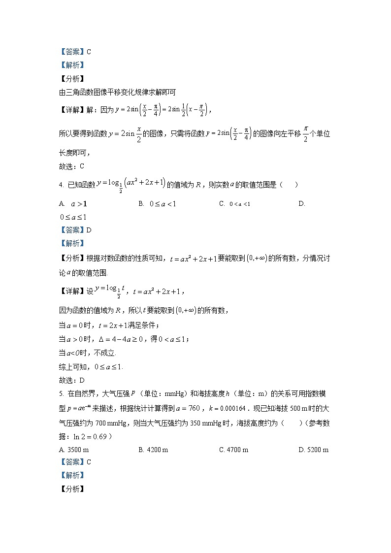 江苏省南通中学2022-2023学年高一数学上学期期末模拟试题（一）（Word版附解析）第2页