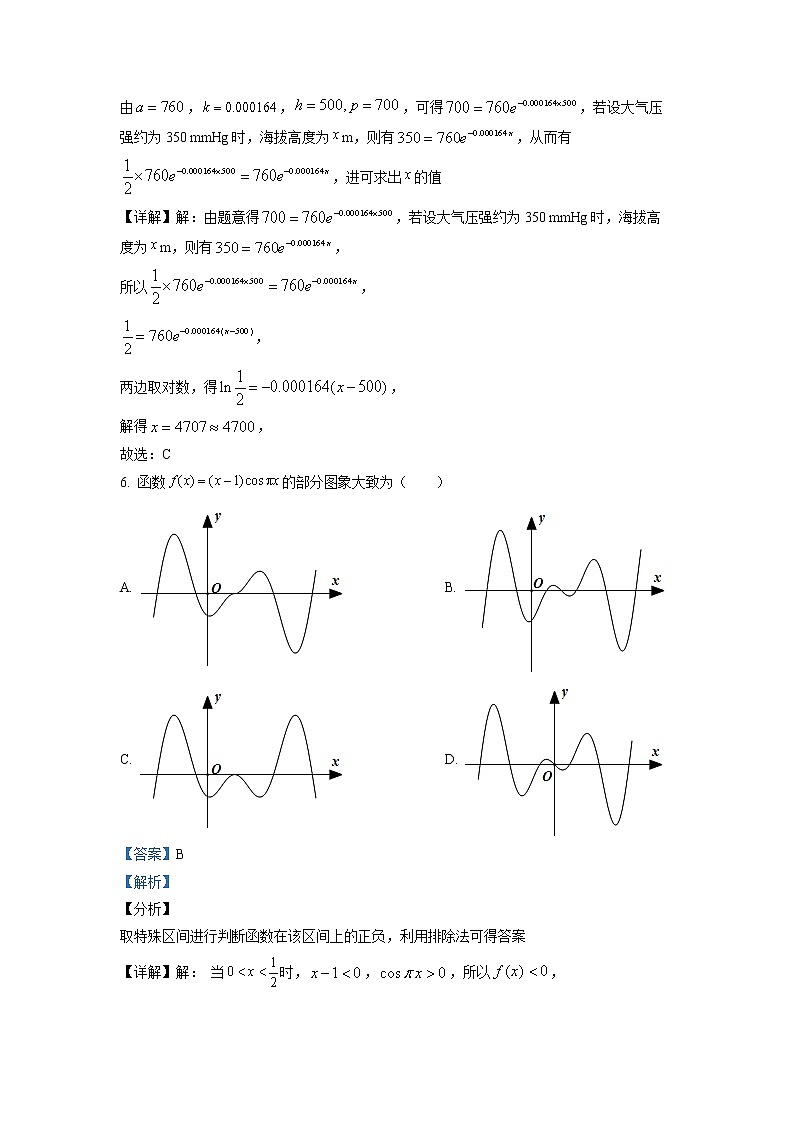 江苏省南通中学2022-2023学年高一数学上学期期末模拟试题（一）（Word版附解析）第3页