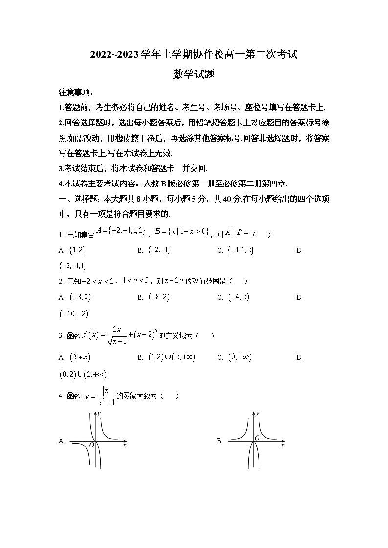 辽宁省葫芦岛市协作校2022-2023学年高一数学上学期第二次考试试题（Word版附答案）01