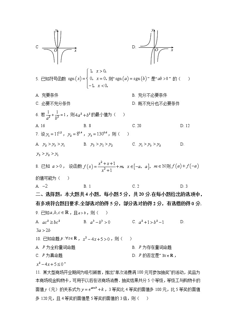 辽宁省葫芦岛市协作校2022-2023学年高一数学上学期第二次考试试题（Word版附答案）02