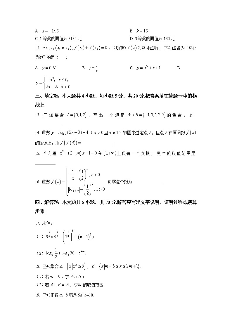 辽宁省葫芦岛市协作校2022-2023学年高一数学上学期第二次考试试题（Word版附答案）03