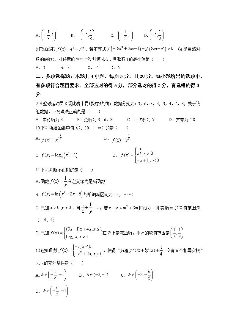 辽宁省沈阳市第二中学2022-2023学年高一数学上学期12月月考试题（Word版附答案）第2页