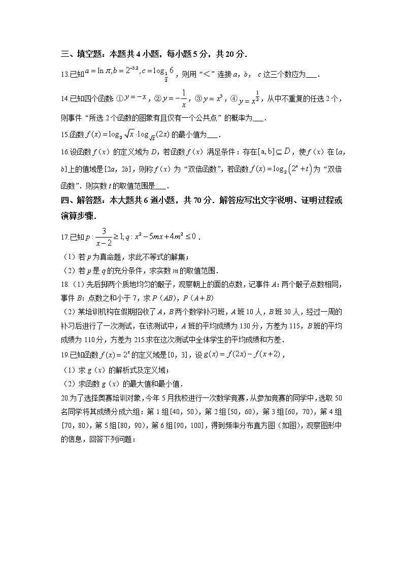 辽宁省沈阳市第二中学2022-2023学年高一数学上学期12月月考试题（Word版附答案）第3页