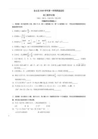 2021届上海市金山区高三上学期期末质量监控（一模）（12月）数学试卷 PDF版