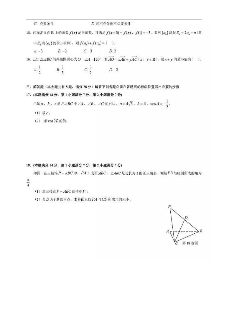 2021届上海市金山区高三上学期期末质量监控（一模）（12月）数学试卷 PDF版02