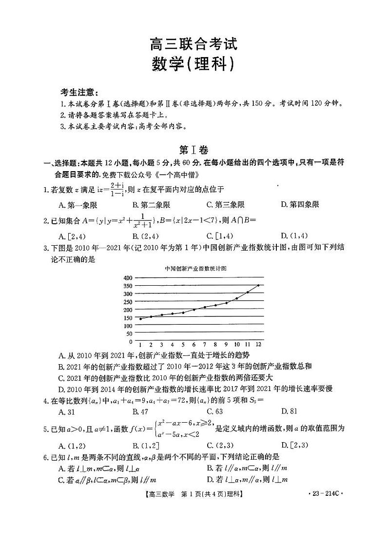 贵州省毕节市部分学校2022-2023学年高三上学期12月联合考试理数试题  PDF版无答案第1页