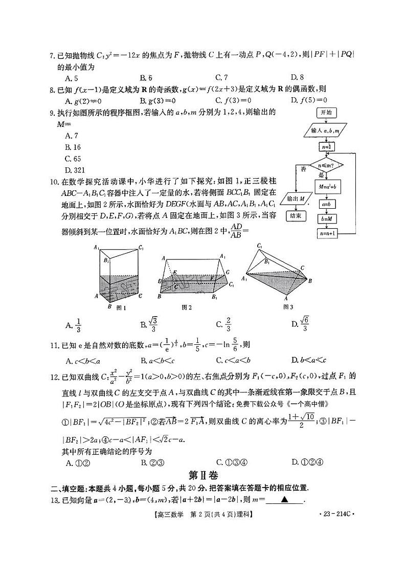 贵州省毕节市部分学校2022-2023学年高三上学期12月联合考试理数试题  PDF版无答案第2页