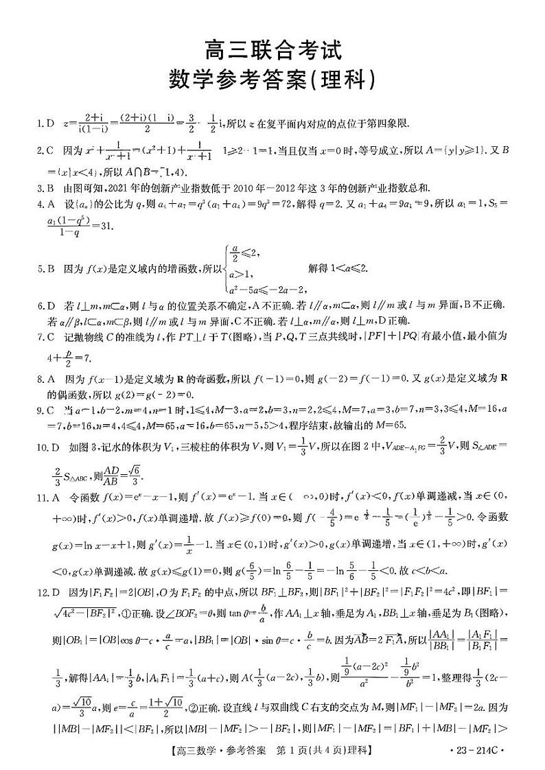 理科数学答案第1页