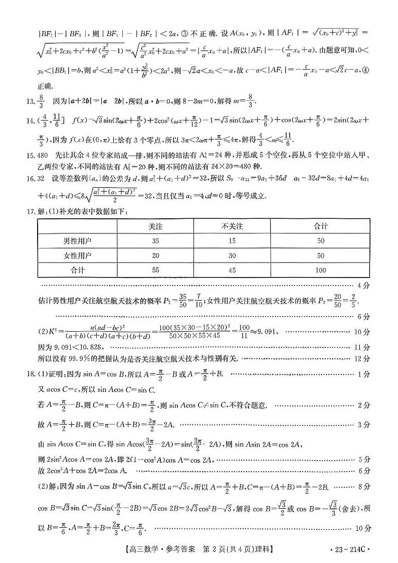 理科数学答案第2页