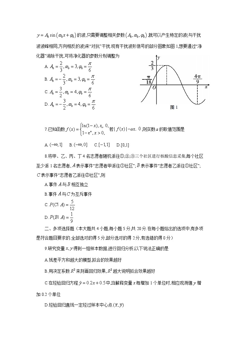重庆市第八中学2022-2023学年高考数学适应性月考卷（四）试题（Word版附答案）02