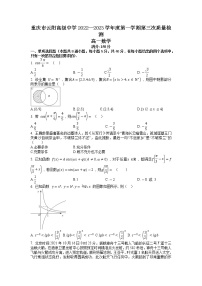 重庆市云阳高级中学校2022-2023学年高一数学上学期第三次质量检测试题（Word版附答案）