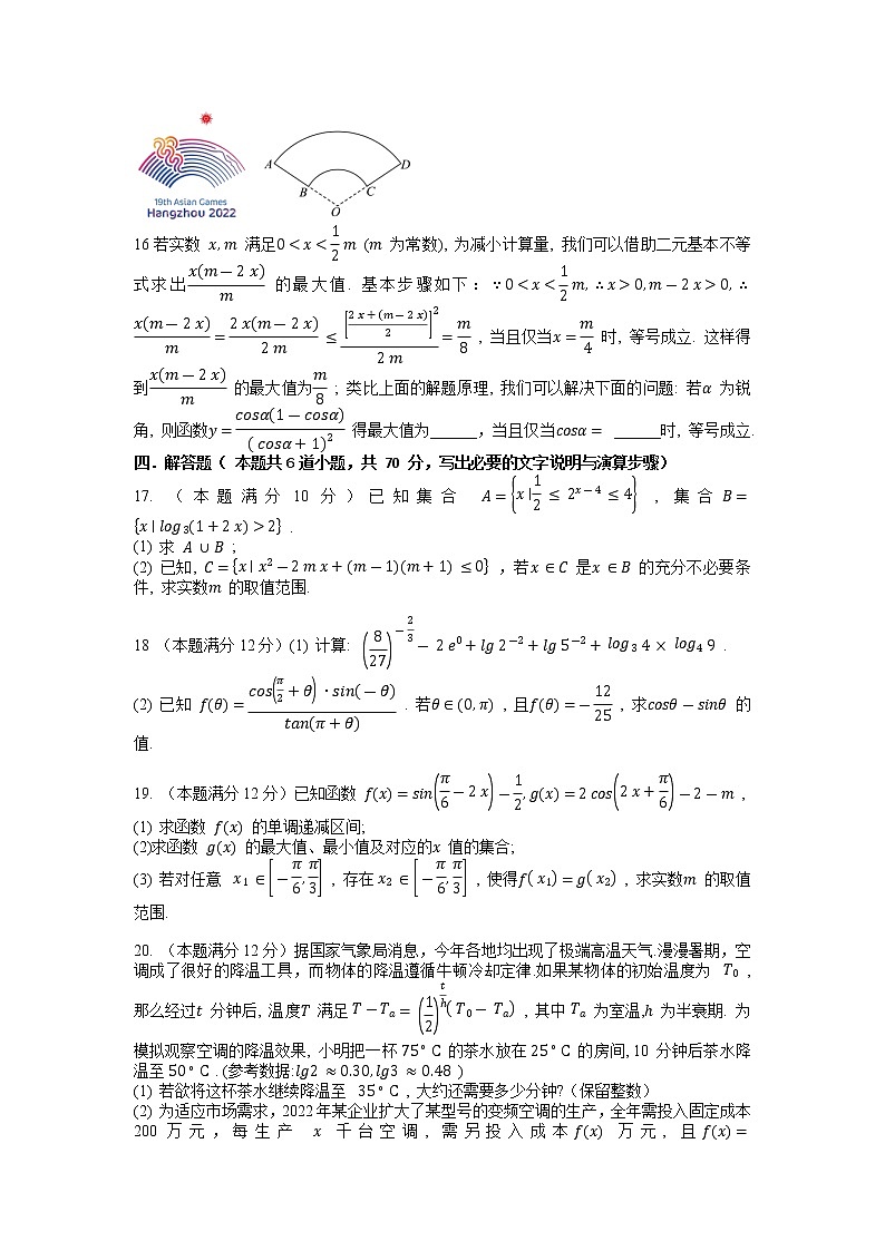重庆市云阳高级中学校2022-2023学年高一数学上学期第三次质量检测试题（Word版附答案）第3页