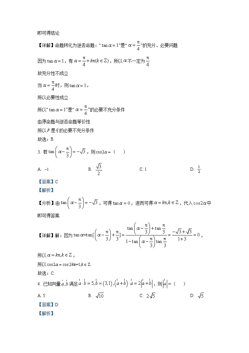 安徽省安庆市大联考2022-2023学年高三理科数学上学期阶段性测试（三）试题（Word版附解析）02