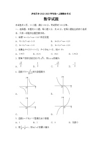 四川省泸县第五中学2022-2023学年高一上学期期末考试数学试题