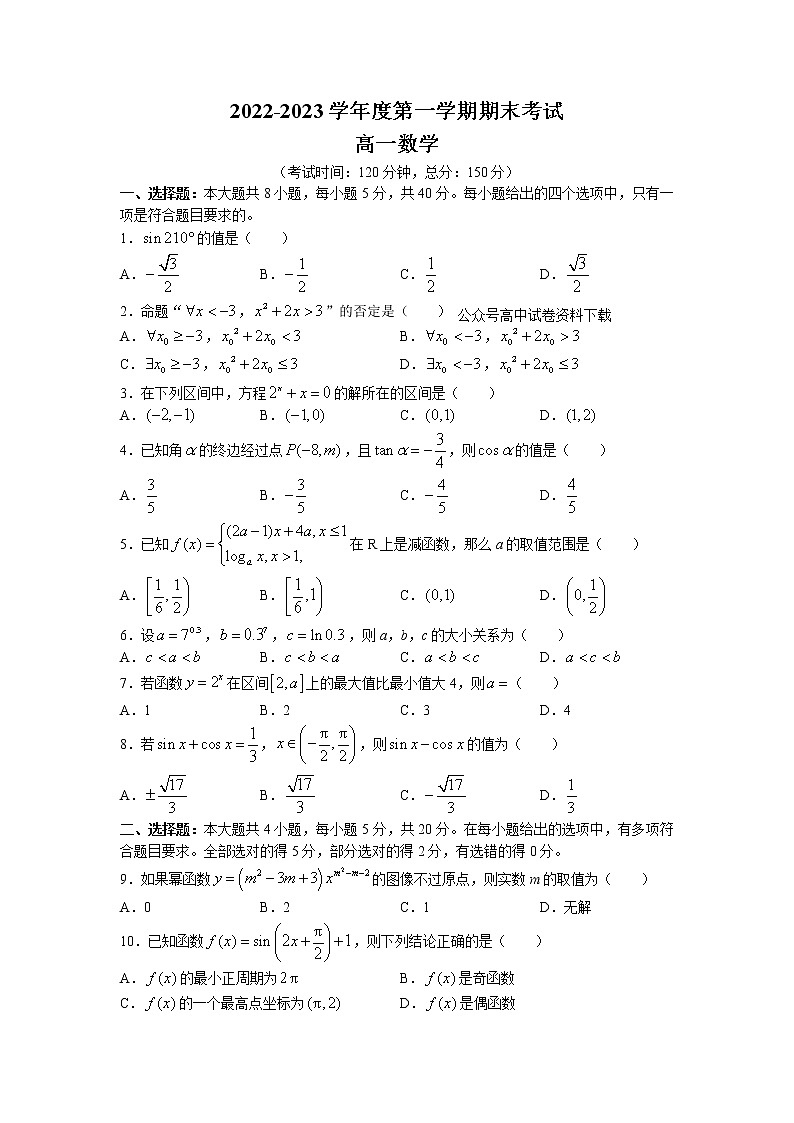 广东省茂名市电白区2022-2023学年高一数学上学期期末考试试题（Word版附答案）01
