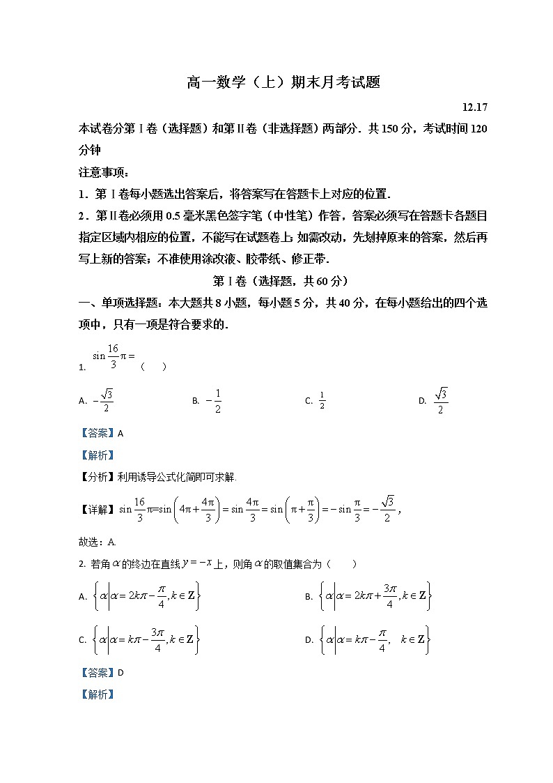 山东省莱西市第一中学2022-2023学年高一数学上学期12月月考（期末模拟）试题（Word版附解析）01